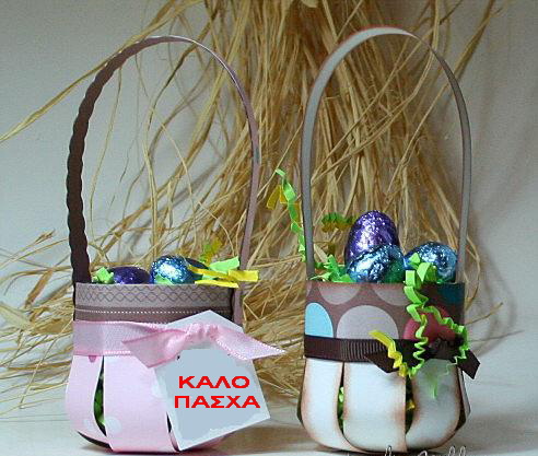 ΚΑΛΟ ΠΑΣΧΑ