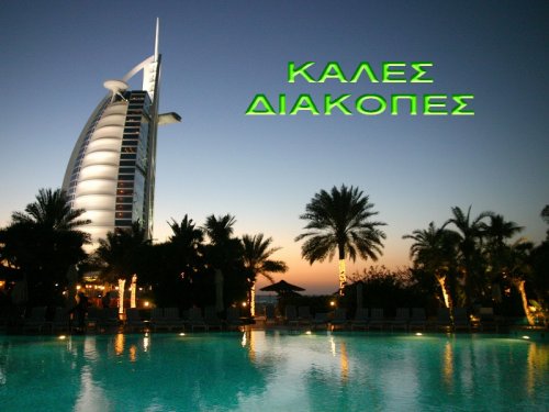 ΚΑΛΟ ΚΑΛΟΚΑΙΡΙ!!