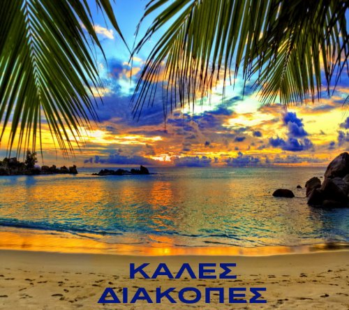ΚΑΛΟ ΚΑΛΟΚΑΙΡΙ!!