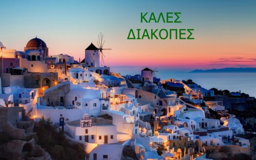 ΚΑΛΟ ΚΑΛΟΚΑΙΡΙ!!