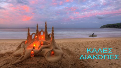 ΚΑΛΟ ΚΑΛΟΚΑΙΡΙ!!