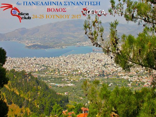 6η ΠΑΝΕΛΛΗΝΙΑ ΣΥΝΑΝΤΗΣΗ!!